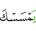 Allah touches you