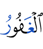 (is) the Oft-Forgiving,
