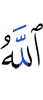Allah touches you