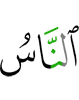 "O mankind!