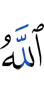 Allah,