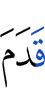 (will be) a respectable position