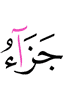 (the) recompense