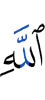 (of) Allah