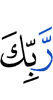 your Lord
