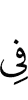 in