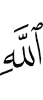the Signs of Allah,