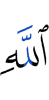 Allah