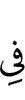 in