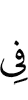 in