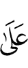 (is) on