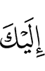 to you