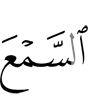 (to) hear