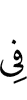 in