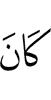 is