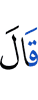 He said,