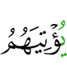 will Allah give them