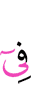 (is) in