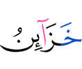 (are the) treasures