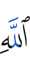 (of) Allah,
