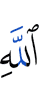 Allah,