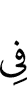 in