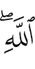 (the) decree of Allah?
