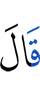 He said,