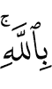 with Allah.