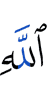 (of) Allah