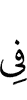 in