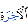 (of) the Hereafter