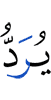 (can) be repelled