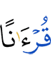 (as) a Quran