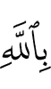 with Allah