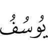 Yusuf
