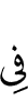 in