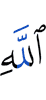 Allah