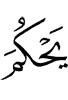 Allah decides