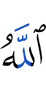 Allah,