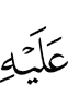 upon him