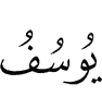 Yusuf