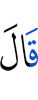 He said,