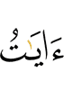 (are) the Verses