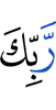 your Lord