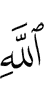 Allah.
