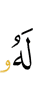 To Him