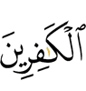 (of) the disbelievers