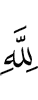 to Allah