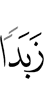 a foam